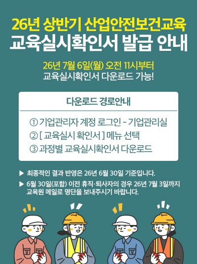 260617_기업_산업안전상반기수강안내.jpg